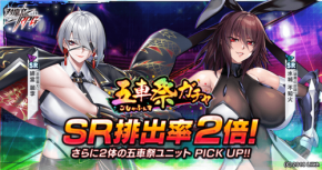 『対魔忍RPG』で「五車祭ガチャ」開催!限定ユニットや豪華セット販売も