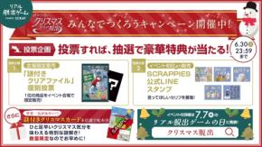 『終わらないクリスマスからの脱出』みんなでつくろうキャンペーン開催!