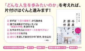 藤原華 著『まずは５個捨てるだけ！今度こそ、部屋が片付く。』が重版出来