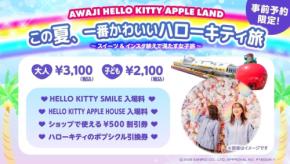「ハローキティの映え旅プラン」で、写真映え抜群な体験をお得に楽しもう!