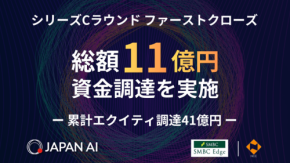 JAPAN AI、シリーズCラウンドで11億円の資金調達を実施