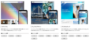 採用サイトCMS「BRANDEE」、デザインテンプレートを買い切り型で提供開始