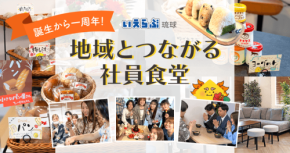 株式会社いえらぶ琉球、社内フリースペース開設1周年で社員満足度100%を達成