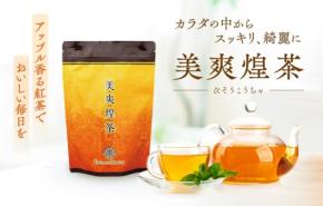 「美爽煌茶」シリーズ累計出荷数1億4,000万杯突破、風味豊かなブレンドへリニューアル