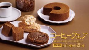 青木松風庵で「コーヒーフェア2026」開催!香り高いコーヒーを使った限定スイーツが登場
