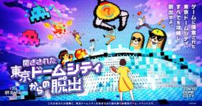 東京ドームシティ、ゲーム世界に変貌！リアル脱出ゲーム『閉ざされた東京ドームシティからの脱出』開催延長決定