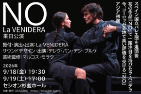 『NO』La VENIDERA来日公演、2026年9月18日・19日にセシオン杉並ホールで開催