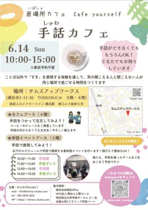 埼玉県越谷市で初の手話カフェがオープン!誰もが手話に親しめるコミュニティスペース誕生