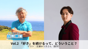 おおぞら高校、オンライン授業「白熱授業」のアーカイブ動画公開と次回開催のお知らせ