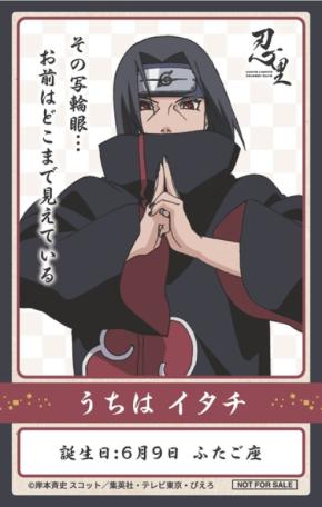 「NARUTO＆BORUTO 忍里」、うちはイタチの誕生日を祝う限定イベント開催