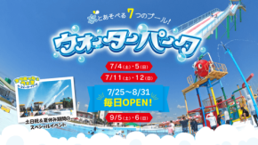 グリーンランド、2026年7月4日より「ウォーターパーク」プレオープン!7種のプールとスプラッシュフェスで夏を満喫