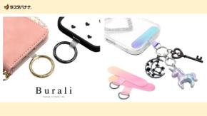 ラスタバナナ、スマホを自分好みにカスタマイズできるストラップシート2種を発売