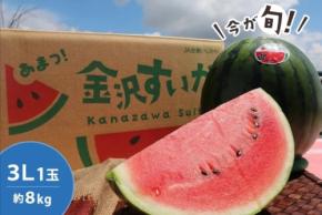 石川県産「金沢すいか」がJAタウンで販売開始、初夏の味覚を産地直送で