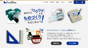 ナガサワ文具センター、法人向けノベルティ・記念品専用サイト「with NAGASAWA」をオープン