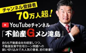 「その家、買ってはいけない」発売 不動産屋が言わない購入・投資・相続の真実