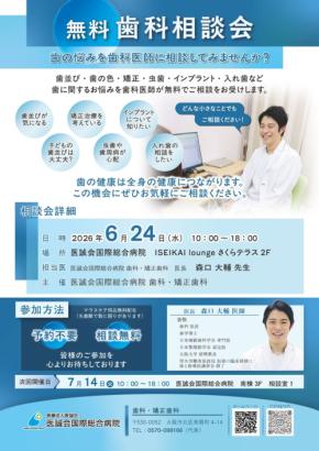 医誠会、無料の歯の健康相談会を6月24日に開催