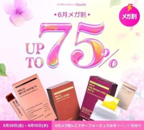 エスターフォーミュラ、Qoo10メガ割で限定クーポンやコラボセットを提供