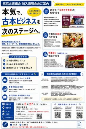 東京古書組合、古書店開業・経営支援の加入説明会を6月27日開催