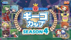 15歳以下対象eスポーツ大会「ギーゴカップ」SEASON4、2026年度も開催決定