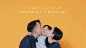 INAI WEDDING、父の日特別企画でウェディング撮影のお子様参加費が無料に