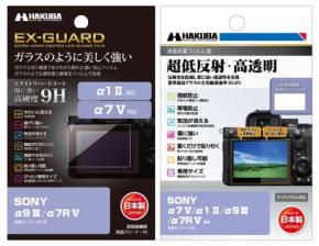 ハクバ写真産業、SONY α7R VI専用の液晶保護フィルム2種を発売
