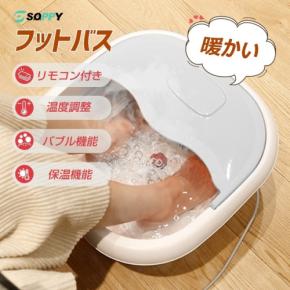 猛暑と冷房生活の新たな悩み「暑いのに冷える」に対応する折りたたみ式フットバスが累計310冠達成