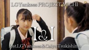LGYankees PROJECT MICHI、デビューシングルMVが6月9日(火)22時より公開決定
