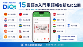 AI辞書アプリ「DiQt」、15言語の入門単語帳と例文問題集を追加