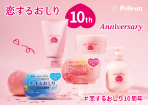 「恋するおしり」シリーズ、デビュー10周年！感謝を込めたプレゼントキャンペーン開催