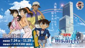「名探偵コナン」放送30周年記念!あべのハルカスで特別コラボイベント開催