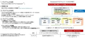 北海道国立大学機構、AI時代を生き抜く「人間性」を育むEMBAプログラム「Humanior」2026年度生募集開始