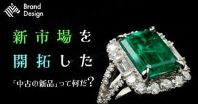 貴瞬、中古色石の価値を見出す事業モデルと「リフレーミング」の考え方をNewsPicksで公開