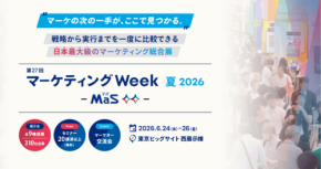 AIポータルメディア「AIsmiley」、マーケティングWeek -夏 2026-に出展