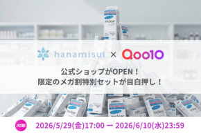 ハナミスイ、Qoo10公式ショップオープン＆メガ割初参加で最大約56%OFFの限定セット販売