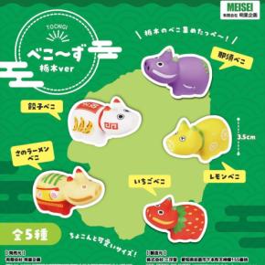 栃木の魅力が赤べこに！「べこ～ず 栃木ver」全5種が6月中旬より順次発売