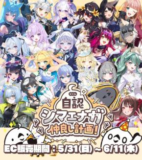 「自認シマエナガ」とVTuberがコラボ!EC販売目標達成でHMV&BOOKS SHIBUYAにポップアップイベント開催