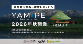 築64年の空き家を再生、富良野・山部に新バケーションレンタル『Furano cabin YAM-PE』2026年秋開業