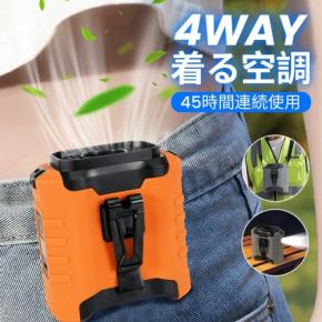 LivelyLife、服の内側へ直接風を送る腰掛け式ファンで新次元の暑さ対策を実現
