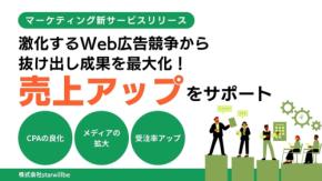 株式会社スタイルビー、大手企業の顧客データベースを活用した新サービス「単独DM」を開始