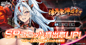『対魔忍RPG』で「傭兵参陣ガチャ」開催！新SRユニット「四ッ谷 雷鬼」が登場