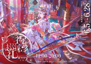 藤ちょこイラスト展「祝彩巡礼」が西武渋谷店モヴィーダ館で開催中