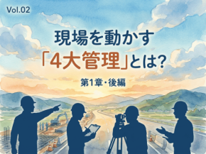 土木施工管理技士の仕事内容を解説するコラムを公開