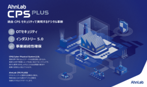 AhnLab CPS PLUS Platform、Interop 2026でOTセキュリティソリューションを展示