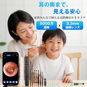 約8割が不安を感じる耳掃除、見えない不安を解消する「耳かきカメラ2026年改良モデル」登場