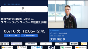 パーソルイノベーション、HRサイエンス研究所(R)大羽所長が「数字で語るHR戦略会議2026」に登壇
