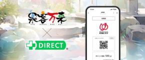 「お湯むすび」がLINEデジタル会員証を導入、顧客管理のDXを加速