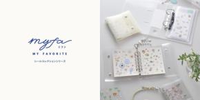 LIHIT LAB.、シール交換をもっと楽しくする「myfa」シリーズ新製品を発売