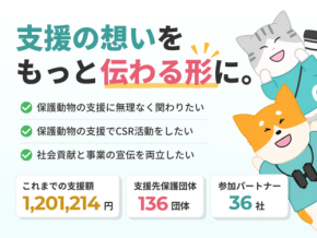動物専用SNS『AnimaPick』、保護動物支援に参加できる「パートナー制度」を拡充