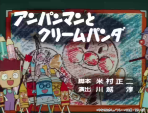 クリームパンダ初登場回、28年ぶりにYouTube初配信！ 最新映画公開記念で名作アニメを無料公開