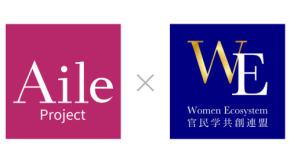 女性活躍と地域創生を加速する2つの分科会を設置～エール株式会社とウーマンエコシステム官民学共創連盟～